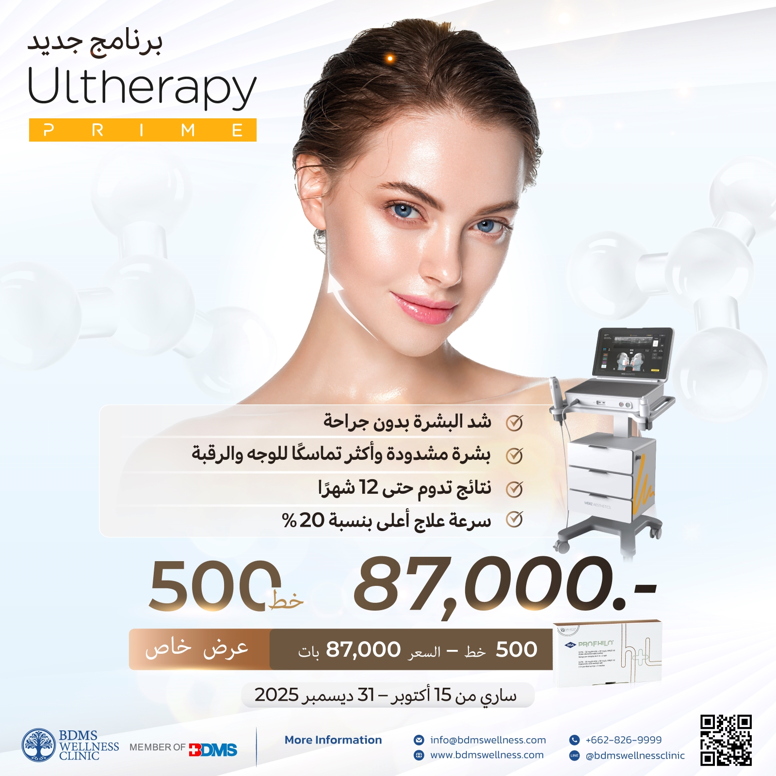 Ulthera Prime